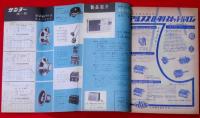 電波科学　昭和32年10月　特集・LPレコードと再生装置