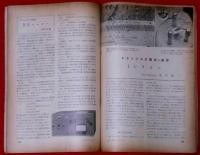 電子雑誌　エレクトロ二クス　2号　昭和31年11月　テレビ・ラジオ