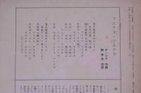 楽譜　デンツア　フリクリ・フリクラ　新女苑付録　昭和29年10月　世界叙情合唱曲集№22