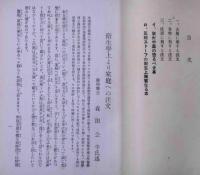衛生学上より家庭への注文　附・炭化中毒の恐るべき所以と瓦斯ストーブの衛生上無害なる実際的研究