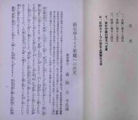 衛生学上より家庭への注文　附・炭化中毒の恐るべき所以と瓦斯ストーブの衛生上無害なる実際的研究