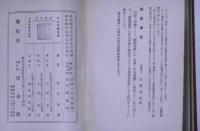 造園と草花園芸　造園叢書第8巻