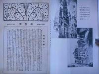 道乃友　421号　大正13年9月　天理教雑誌