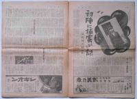 週刊朝日　昭和15年9月29日号　従軍記者の荒鷲座談会