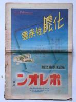 週刊朝日　昭和15年9月29日号　従軍記者の荒鷲座談会