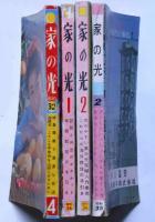 家の光　昭和32年4月・34年1月・4月・35年2月　4冊