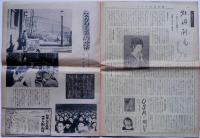 週刊アサヒ芸能新聞　昭和28年5月17日　表紙・淡島千景