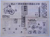 われらのヒーロー　月光仮面登場　ヘラルドタイムス号外　1980年