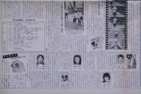 われらのヒーロー　月光仮面登場　ヘラルドタイムス号外　1980年