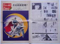 われらのヒーロー　月光仮面登場　ヘラルドタイムス号外　1980年