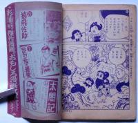 ドロンちび丸　幼年ブック付録　昭和32年3月