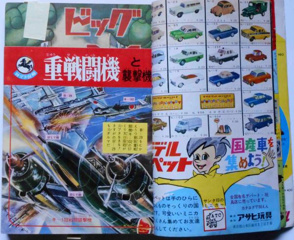 少年ブック 昭和39年3月号 ゼロゼロ指令・忍者ナガレボシ 少年ブック 昭和39年3月号 ゼロゼロ指令・忍者ナガレボシ