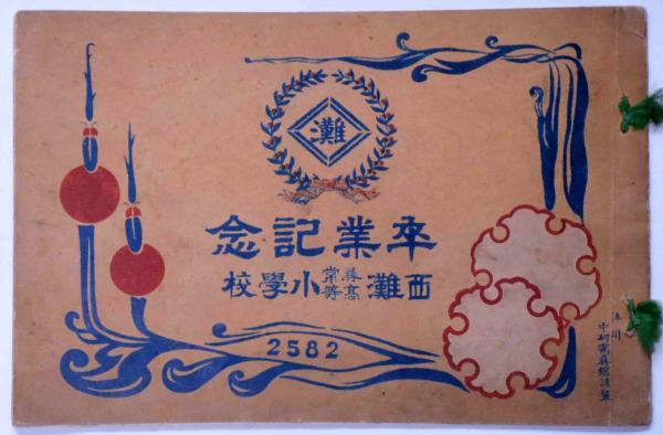 昭和文学全集・月報 第一期・第2号～26号＋別冊 不揃14冊(阿部知二・村山知義・江口渙・三島由紀夫・室生犀星・志賀直哉・井伏鱒二・高村光太郎・日夏耿之介・徳川無声ほか)  / 斜陽館 / 古本、中古本、古書籍の通販は「日本の古本屋」 / 日本の古本屋