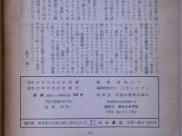 詩誌ポエトロア(季刊)第5集　ソヴェート詩特集