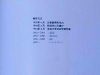 詩集　すさんだ世界の子ら、ぼくの貧民窟　著者書簡一通付