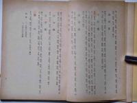 大和俳人傳　（奈良県俳人傳）