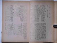 大和俳人傳　（奈良県俳人傳）