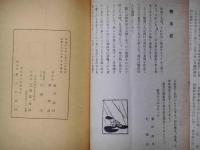 大和俳人傳　（奈良県俳人傳）