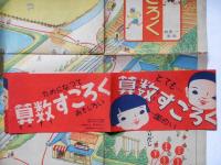 新案　算数すごろく　帯付