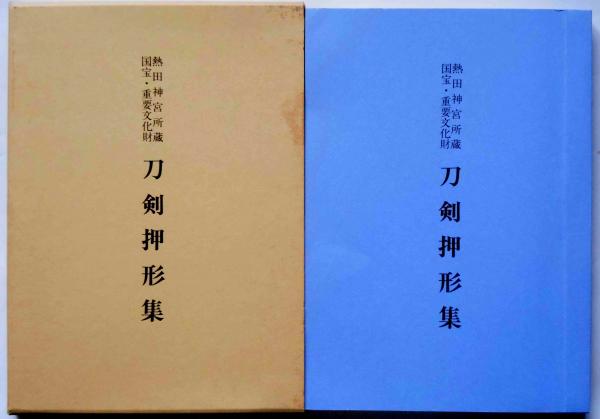 支那風俗の話 昭和2年1927年 後藤朝太郎 大阪屋号書店 中国 vbcc