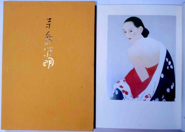 【新発売】今週の市販 寺島紫明画集 限定500部(寺島紫明) 古本、中古本、古書籍の / 絵画