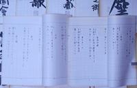 銀河朗詠集・城南山人第二歌集　ほか私家版詩集11冊
