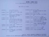 奥村隼人　油絵　額入り　素描集付き 奥村隼人素描集 図録(奥村隼人) / 古本、中古本、古書籍の通販は