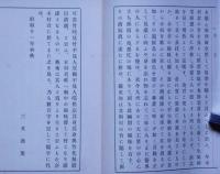 我家琅玕　本朝詠竹詞藻　2冊帙入