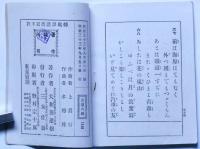 地理教育　鉄道唱歌　第2集