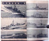 臨時増刊 旬刊タイムス№17号　特集・世界の驚愕戦艦武蔵の解剖