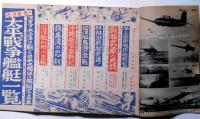 臨時増刊 旬刊タイムス№17号　特集・世界の驚愕戦艦武蔵の解剖