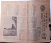臨時増刊 旬刊タイムス№17号　特集・世界の驚愕戦艦武蔵の解剖