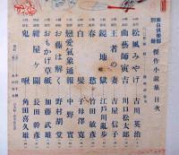 面白倶楽部　別冊・大家花形傑作小説集№１　昭和23