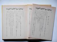羊太鼓　　日本童話名作選集