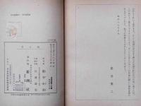 羊太鼓　　日本童話名作選集