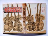 童話グスコーブドリの傳記
