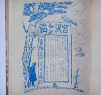 童話グスコーブドリの傳記