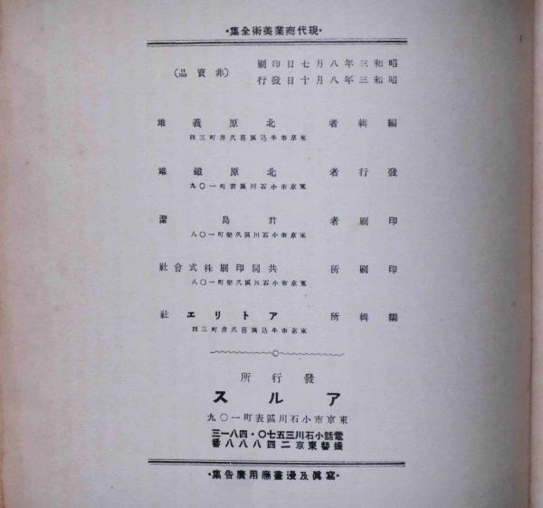1928年現代商業美術全集 第14巻・写真及漫画応用広告集・杉浦非水・ARS社 写真及漫画応用広告集 現代商業美術全集 第14巻 | ¥2,500 - 日本の