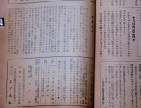 少年少女文藝誌　こずえ　昭和１１年４月