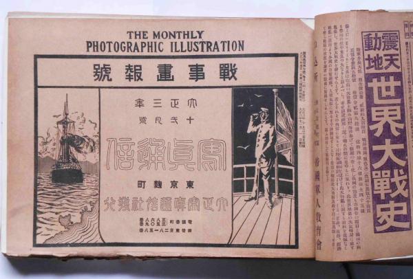 3_ 計19冊セット 寫眞 写真通信 教育資料 大正5年5月~大正6年11