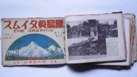 写真通信 大正14年10月～15年7月不揃10冊/　国際写真タイムス1巻6号（大正14年7月）　紐綴合本1冊