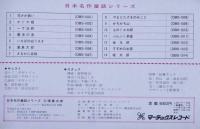 浦島太郎　日本名作童話シリーズ・6 初山滋装画