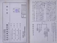 体操科提要
