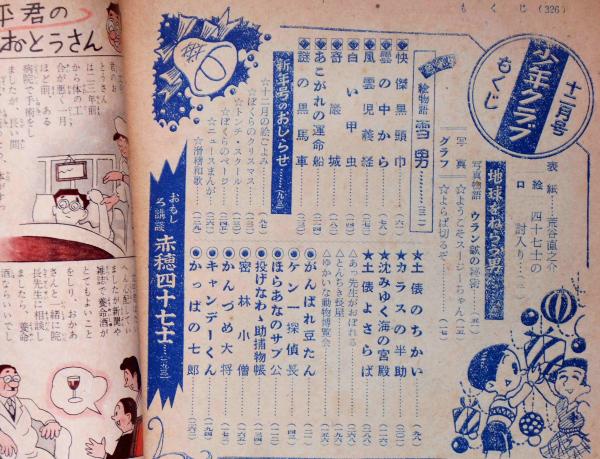 島田一男ミステリー　70巻セット 少女 昭和26年5月号(あんみつ姫（倉金章介）仲よし手帖（長谷川