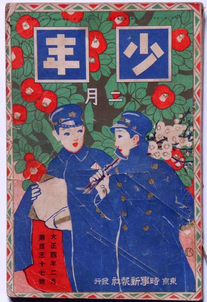 【希少】江戸の花 大正4年 平成29年度 第4回企画展 江戸の花だより