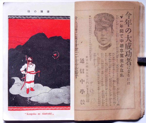 少年 前世界号 大正9年5月 表紙・中野正治画(福田正夫・牧野信一