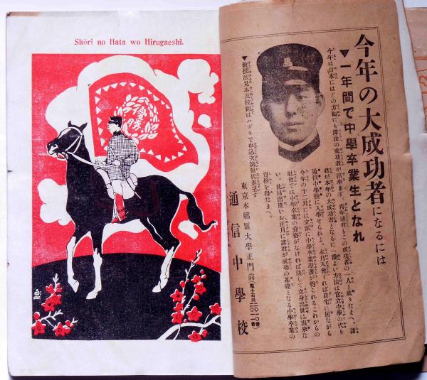 猪口　盃　おかめ　お福さん　珍品　明治 大正　昭和初期 少年 明治元勲号 大正9年3月 表紙・田中稲三画(牧野信一・大井