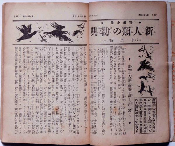 少年 明治元勲号 大正9年3月 表紙・田中稲三画(牧野信一・大井