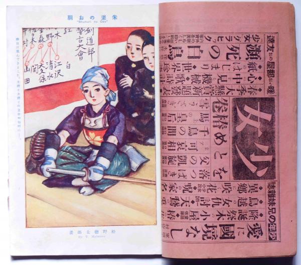 ［当世書生気質］ 明治 ボール表紙本 木版画 絵入り 当世書生気質］ 明治 ボール表紙本 木版画 絵入り