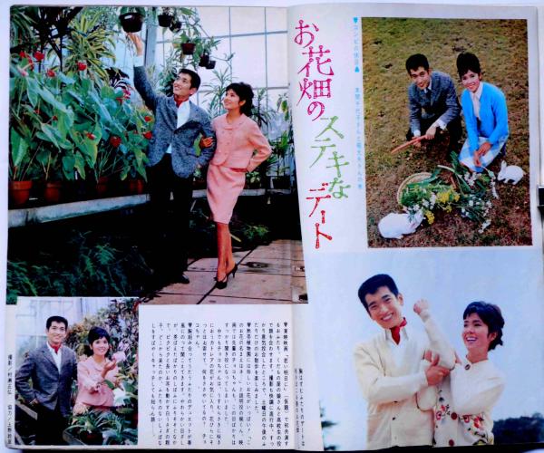 女学生の友 昭和40年3月号 吉永小百合・三田明・内藤洋子(富島